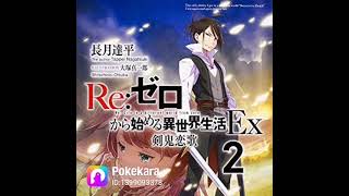 アニソン リゼロ エンディングテーマ Memento