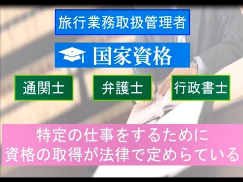 【募集終了】旅行業務取扱管理者