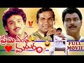 PREMA ENTHA MADHURAM TELUGU FULL MOVIE NARESH MAYURI KOTA SRINIVAS RAO V9 VIDEOS