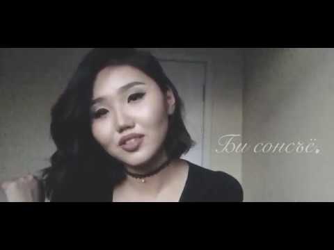 Ръяа/Ria- Би сонсъё/Bi sonsoy