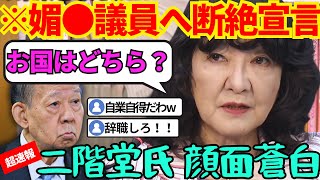 ※内閣改造に向けて反日勢力への制裁が始まりました…アイツら全員辞職寸前で大発狂【片山さつき　高市早苗　自民党】