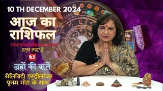 कैसा रहेगा आपका दिन, क्या कहता है आज आपका भाग्य?