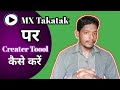 Mx Takatak Par Creator Tool Kaise Kare Mx Takatak Creator Tools Kaise Kare Mxtakatak Abhishine