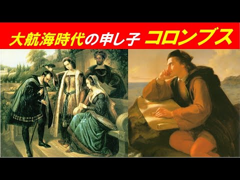 歴史文化学科 「大航海時代とポルトガル、スペインの覇権争い」②大航海時代の申し子コロンブス