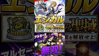 【神獣の聖域】新狩人エシカル運枠あり攻略紹介！アルセーヌが最適で楽しい！ #モンスト #モンスト攻略 #モンスターストライク#神獣#神獣の聖域#エシカル#新狩人