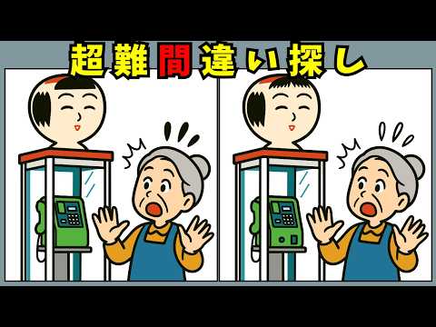 宮城県の間違い探し動画 - タップで再生