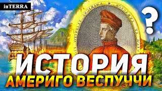 Мореплаватель америго веспуччи что открыл и в каком году. Смотреть фото Мореплаватель америго веспуччи что открыл и в каком году. Смотреть картинку Мореплаватель америго веспуччи что открыл и в каком году. Картинка про Мореплаватель америго веспуччи что открыл и в каком году. Фото Мореплаватель америго веспуччи что открыл и в каком году