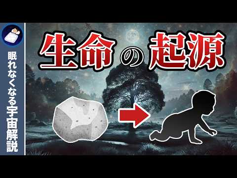月が地球上の生命の出現にどのように影響するか