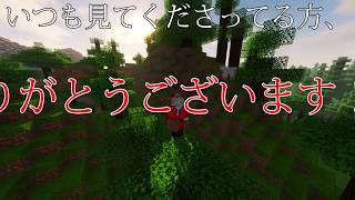 【マイクラ】四季が彩る世界でゆっくり暮らしたい part1