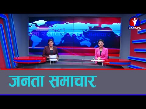 Janata Samachar || जनता समाचार - 2078 Ashadh 11