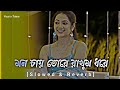 মন চায় তোরে রাখুম ধরে জাপট দিয়া হায়