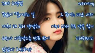 김나영  ➿  오답   feat..이민혁(BTOB)   (가사)