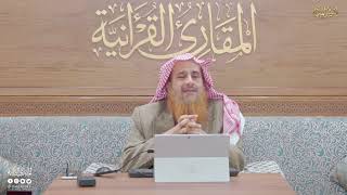 اللقاء 84 من شرح كتاب: (حسن المدد) للجعبري في علم عدالآي، السبت: 13/رجب7 /1444هـ، 4/فبراير2/ 2023م image