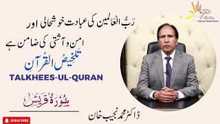 Surah Al-Quraysh (Chapter 106) | Talkhees-ul-Quran by Dr Muhammad Najeeb Khan