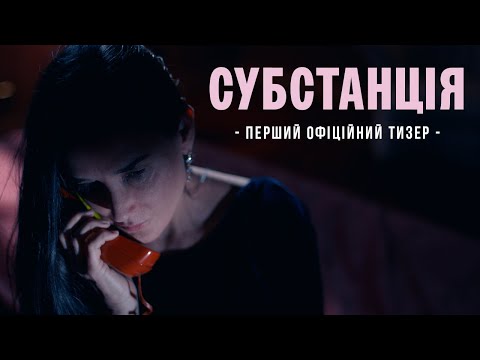 Офіційний тизер