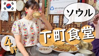 【ソウル下町食堂】ガイドブックにない街で見つけた、地元民が通い続ける安くて旨い店4軒|新林・奉天編