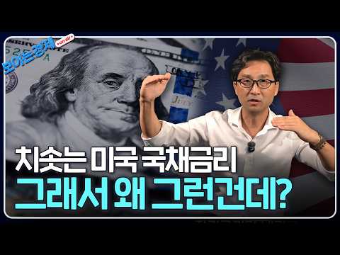 지금 미 국채금리에 대한 가장 쉬운 설명