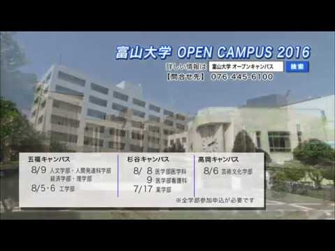 富山大学インフォメーション2016.7放送