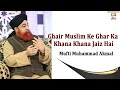 Kiya Ghair Muslim Ke Ghar Ka Khana Khana Jaiz Hai Latest Bayan By Mufti Akmal