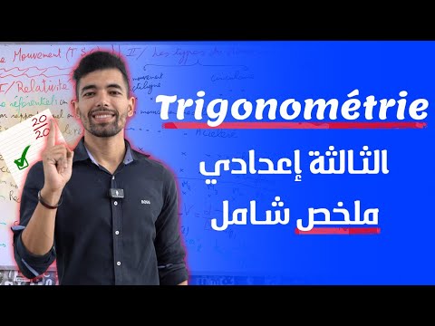 Calcul trigonométrie 3ème année collège