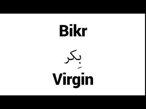 How to Pronounce Bikr! - Middle Eastern Names