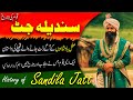 History Of Sandila Jatt سندیلہ قوم کی تاریخ Jaat Ki History History Exposed