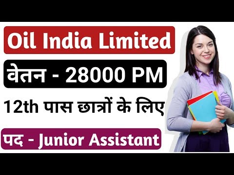 ऑयल इंडिया लिमिटेड भर्ती 2019 || oil india limited recruitment 2019 || 12th pass || by gyan4u Video