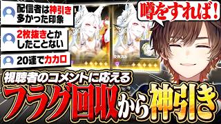 【鳴潮】リスナーのコメントを爆速フラグ回収し、最高の神引きを魅せる天月【天月】