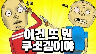 적 하나 잡는 데 10분 걸리는 쿠소게임ㅋㅋㅋ - Bad Shooter 2