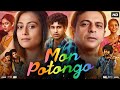 Mon Potongo Full Movie In Hindi Baishakhi Roy Seema Biswas Subhankar Mohanta Review Facts