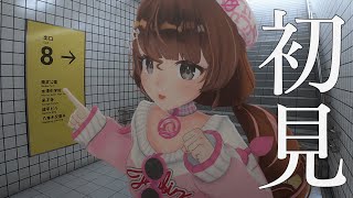 8番出口 初見【Vtuber】