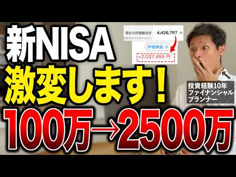【新情報】2026年から新NISAが税制改正で「神レベルの投資制度」に激変！これ知らないと今後大きな差が生まれます【資産形成】