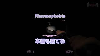 あまりの恐怖でごめんなさい【ファスモフォビア#14】 #shorts