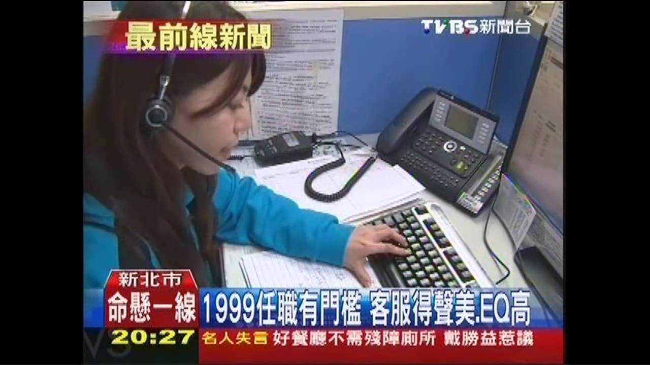 1999任職有門檻 客服得聲美、EQ高