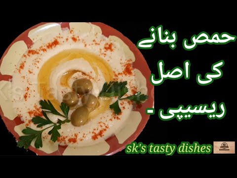 How To Make Hummus | With English Subtitles | Easy Recipe I SK's Tasty Dishes