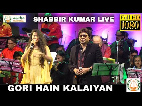 Gori Hain Kalaiyan | गोरी हैं कलाईयाँ | Shabbir Kumar | Gul Saxena| Aadvita Multimedia