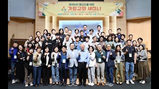 [동영상] 제 816차 평신도세미나 간증 (이종민 집사, 2024.10.6)