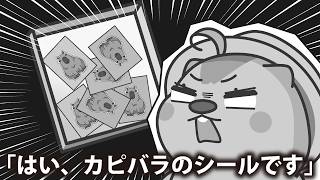 【手描き】【奇跡？】2回連続で「カピバラのシール」が当たって困惑するみこちｗ【さくらみこ/大空スバル/切り抜き/ホロライブ】