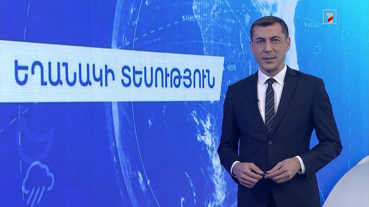 Նոյեմբերի 5-ի եղանակային կանխատեսումները