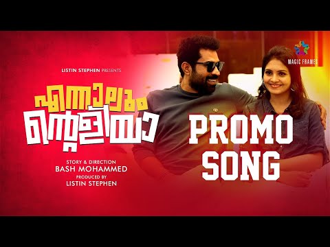 Ennalum Ente Aliya Promo Song | Bash Mohammed | Suraj Venjaramoodu | Gayathri | William Francis — Ennalum Ente Aliya