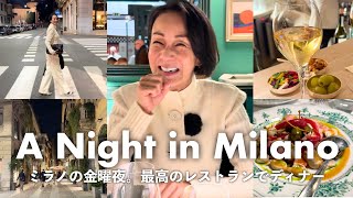 【ミラノの金曜夜】ずっと行ってみたかったレストラン＆BARで美食ディナー！おしゃれな若者で賑わうブレラ地区を街歩き