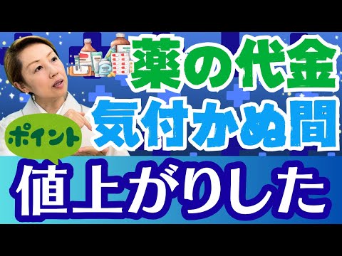 【2024年医療改革】ジェネリック不足中/医療にかかるお金は益々値上がり