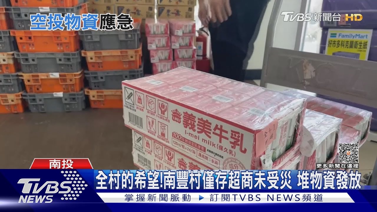 全村的希望！南豐村僅存超商未受災　堆物資發放
