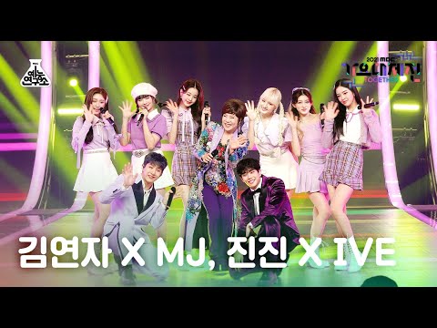 IVE - Amor Fati (Kim Yonja X MJ X JinJin X IVE) - Gayo Daejejeon 2021 MBC Gayo Daejejeon
