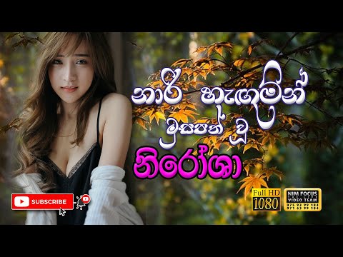 Naari Hagum | Ruwan Hettiarachchi with Flash back
