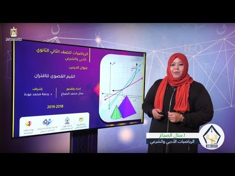 رياضيات أدبي وشرعي12- فترات التزايد والتناقص للأقتران
