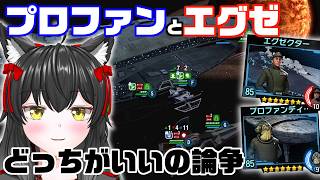 シップどっちがいいの論争【銀河の英雄 実況】#502