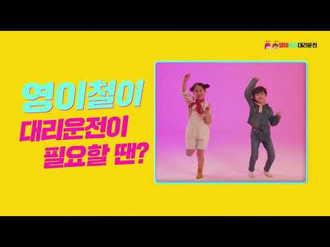 영이철이대리운전 (신규설치 1만적립)