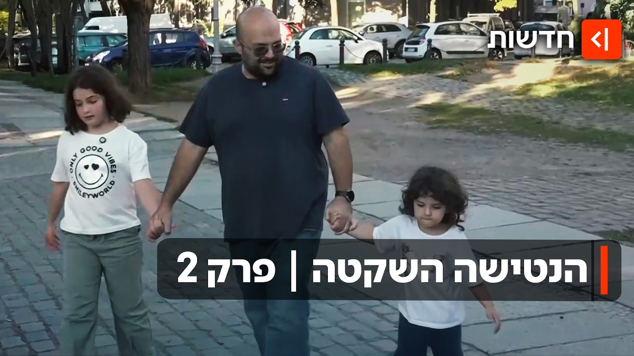 "המוכר סירב למכור לי": המשפחות שירדו מהארץ – ומתמודדות עם אנטישמיות