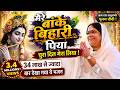 रोंगटे खड़े कर देगा ये भजन मेरे बांके �